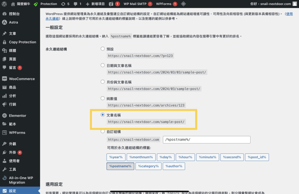 Wordpress seo 第二步