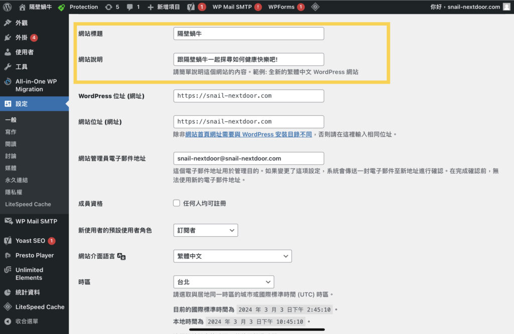 Wordpress seo 第三部