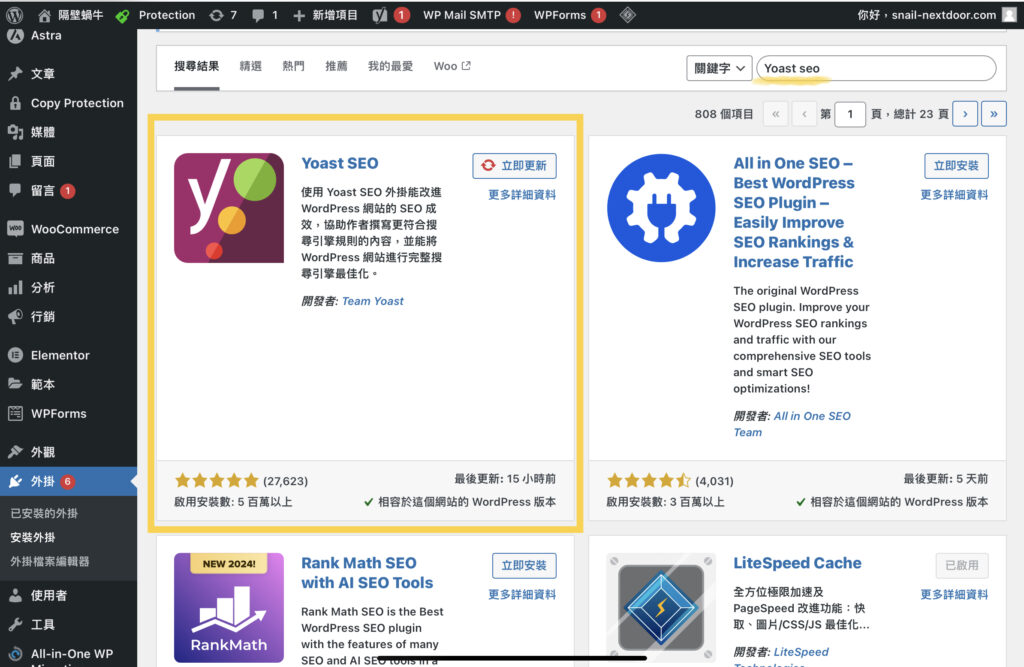 Wordpress seo第四步