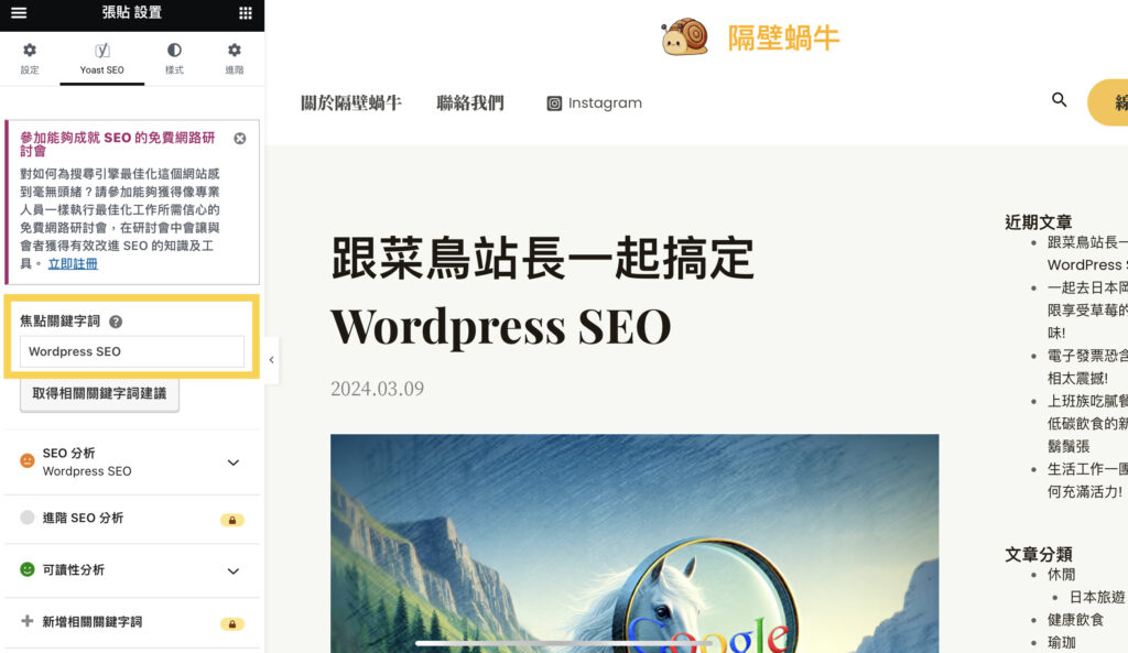 Wordpress seo 第五步