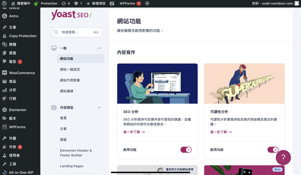 yoast seo第一步