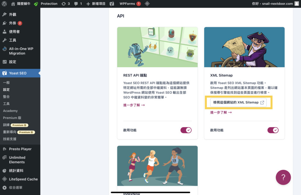 yoast seo第二步