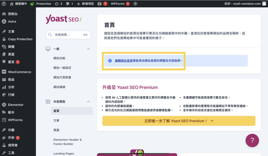 yoast seo第三步靜態頁面