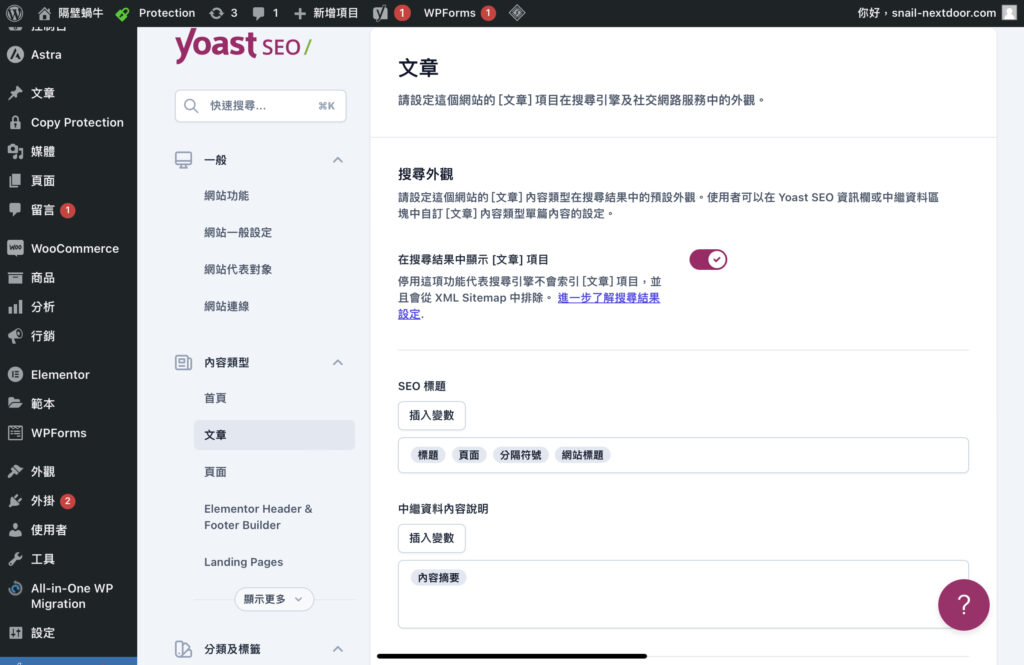 yoast seo第五步1