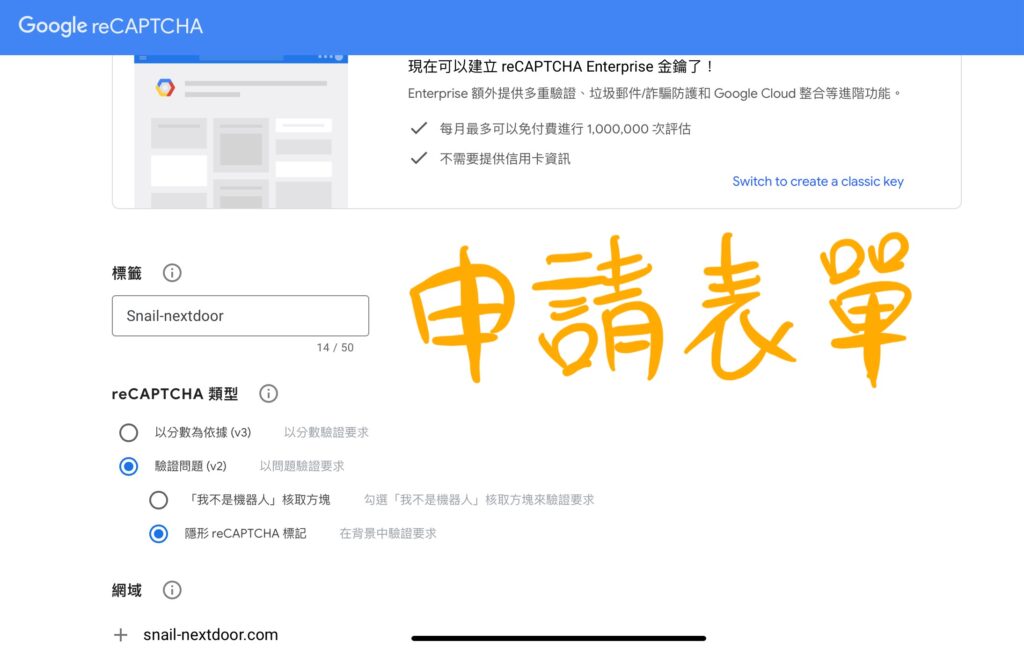 隔壁蝸牛recaptcha 2